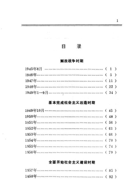1992-中共庄河县党史大事记  1945-1990.pdf电子版_辽宁省志插图2