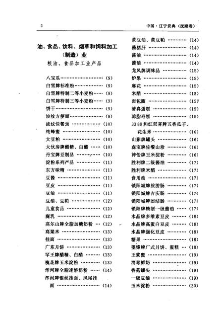 1992-中国·辽宁货典  抚顺卷.pdf电子版_辽宁省志插图2