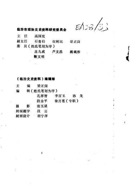 1992-临汾文史资料  第7辑.pdf电子版_山西省志插图2