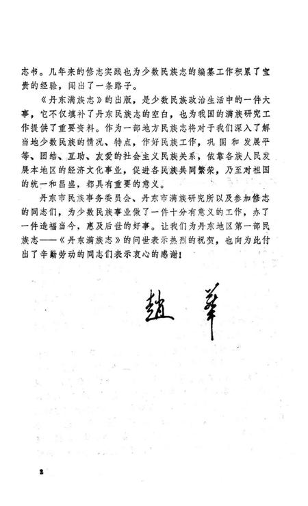 1992-丹东满族志.pdf电子版_辽宁省志插图2