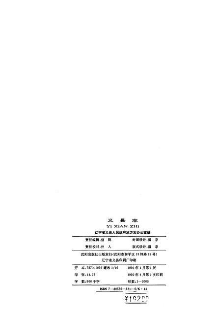 1992-义县志.pdf电子版_辽宁省志插图2