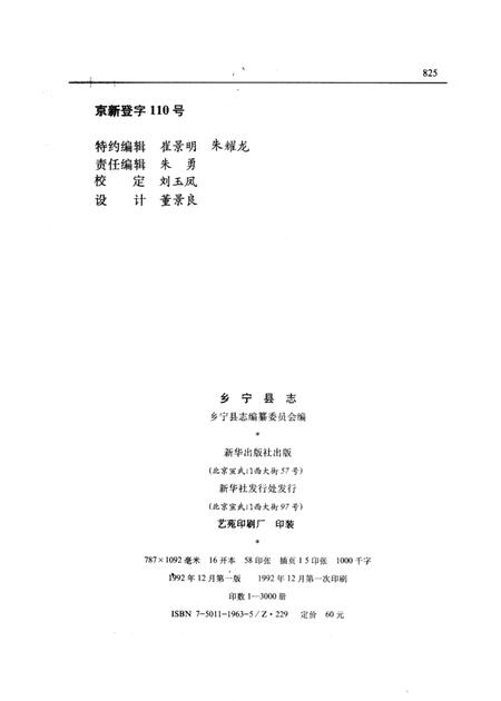 1992-乡宁县志.pdf电子版_山西省志插图2