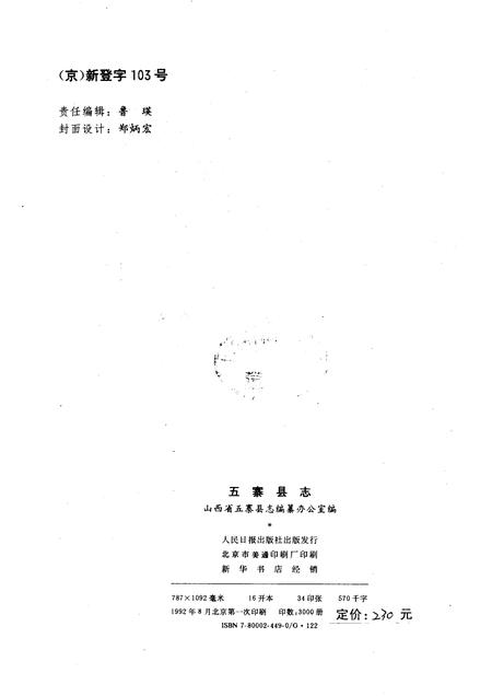 1992-五寨县志.pdf电子版_山西省志插图2