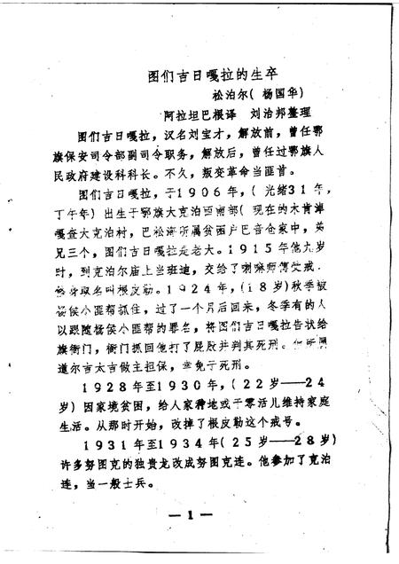 1992-伊金霍洛旗文史资料  第15辑.pdf电子版_内蒙古志插图2