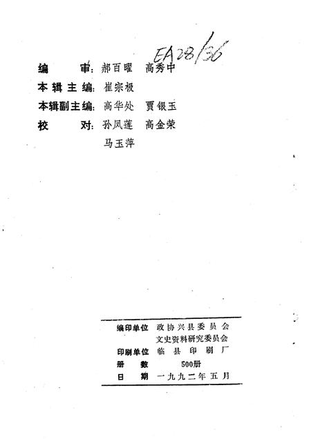 1992-兴县文史资料  第5辑.pdf电子版_山西省志插图2