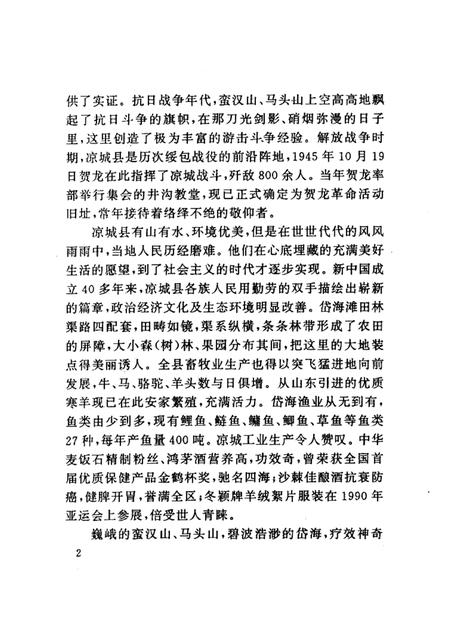 1992-凉城风情.pdf电子版_内蒙古志插图2