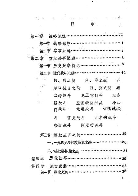-《应县志》初稿  军事志  第12卷.pdf电子版_山西省志插图2