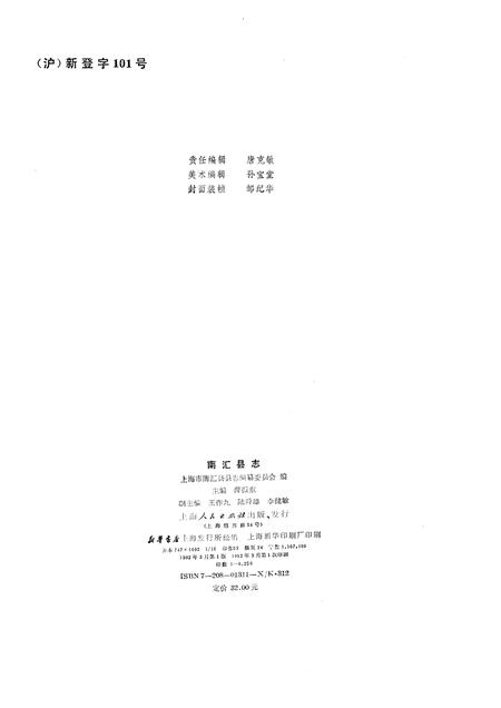1992-南汇县志.pdf电子版_上海市志插图2