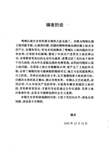 1992-喀喇沁旗文史资料  第5辑.pdf电子版_内蒙古志插图2