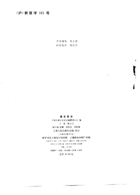 1992-嘉定县志.pdf电子版_上海市志插图2