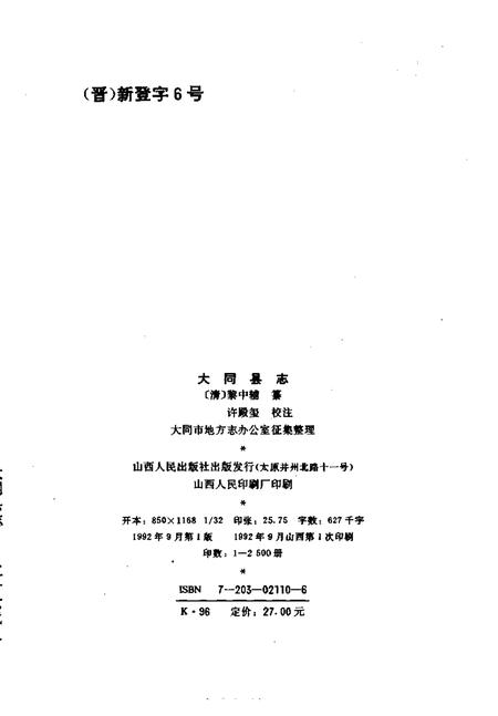 1992-大同县志.pdf电子版_山西省志插图2
