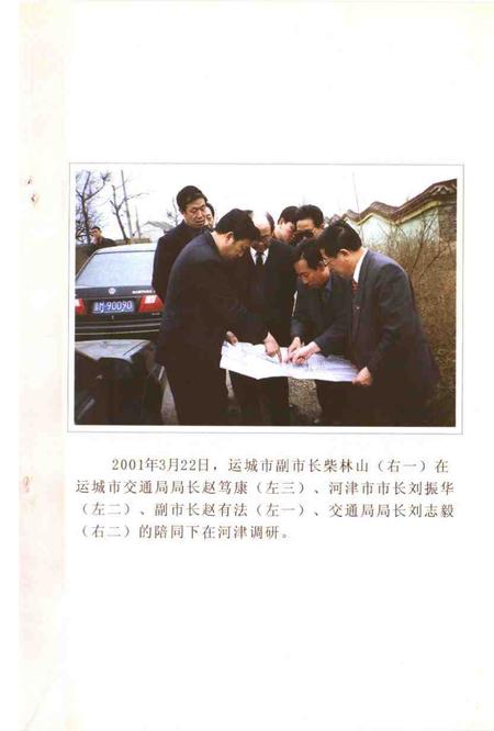 -河津文史资料第16集：交通专辑.pdf电子版_山西省志插图2