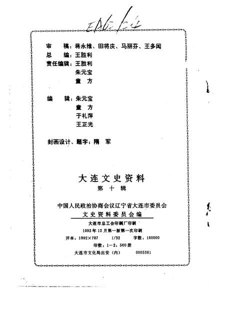 1992-大连文史资料  第10辑  大连足球动运史料.pdf电子版_辽宁省志插图2