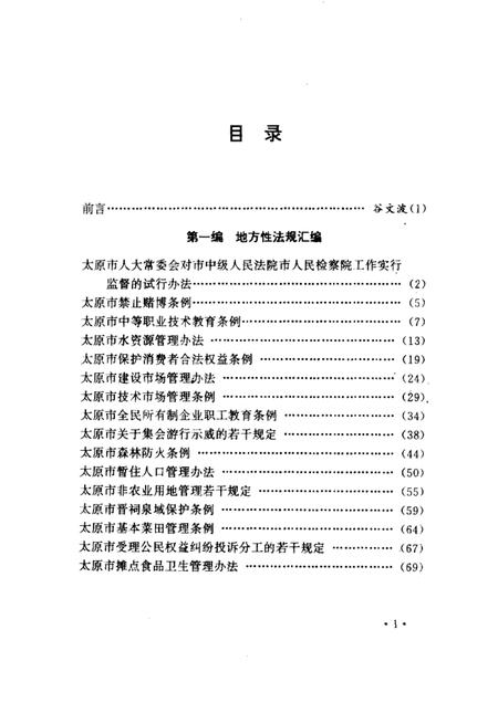 1992-太原人大十年.pdf电子版_山西省志插图2