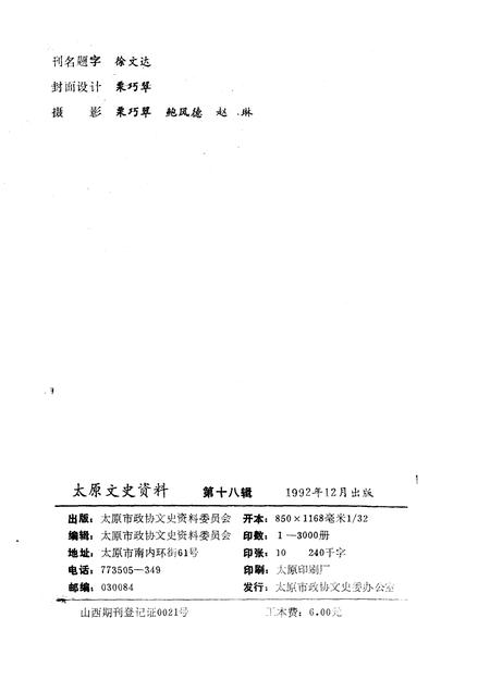 1992-太原文史资料  第18辑.pdf电子版_山西省志插图2