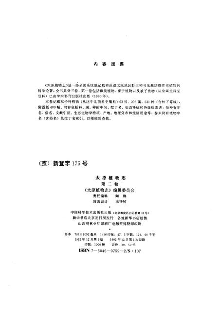 1992-太原植物志  第2卷.pdf电子版_山西省志插图2