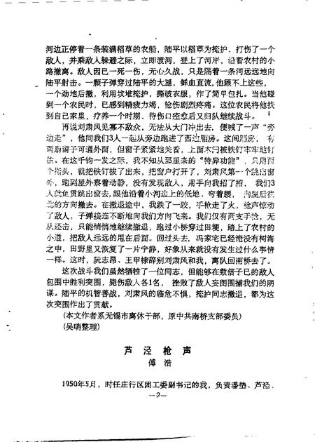 1992-奉贤文史资料  第16辑.pdf电子版_上海市志插图2