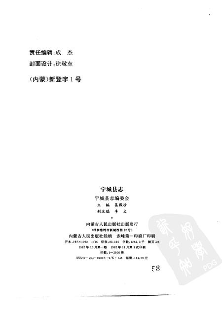 1992-宁城县志.pdf电子版_内蒙古志插图2