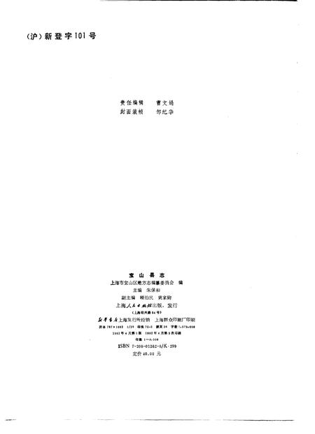 1992-宝山县志.pdf电子版_上海市志插图2