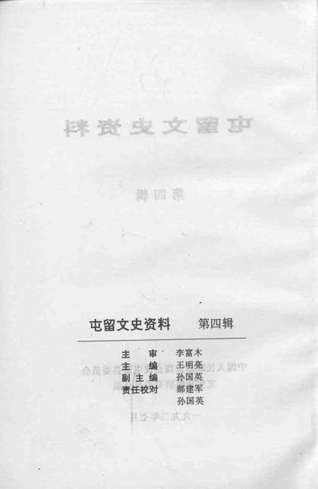 1992-屯留文史资料  第4辑.pdf电子版_山西省志插图2