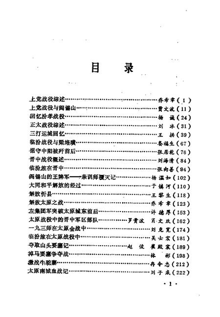 1992-山西文史精选  从上党战役到太原解放.pdf电子版_山西省志插图2
