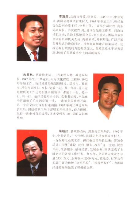 -洪洞政协四十五年  1955-1999.pdf电子版_山西省志插图2