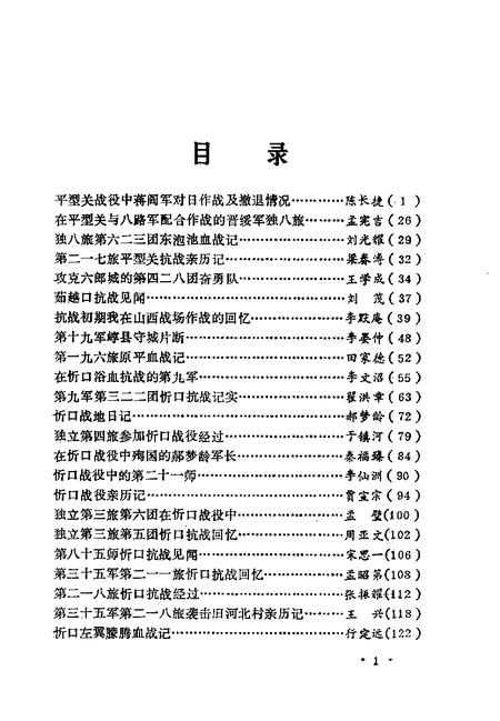 1992-山西文史精选  山西抗日五大战役.pdf电子版_山西省志插图2