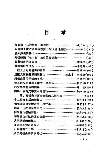 1992-山西文史精选  阎锡山其人其事.pdf电子版_山西省志插图2