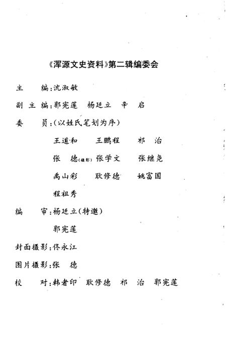 -浑源文史资料  第2辑.pdf电子版_山西省志插图2