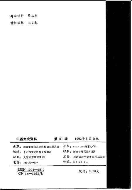 1992-山西文史资料  1992年  第3辑  总第81辑  文物古迹专辑.pdf电子版_山西省志插图2