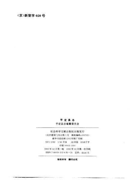 1992-平定县志.pdf电子版_山西省志插图2