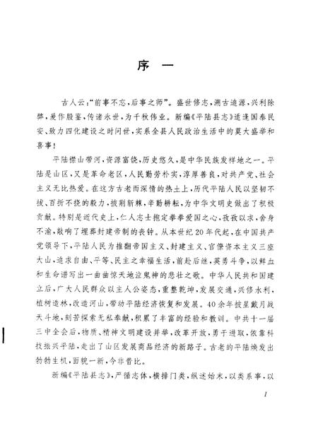 1992-平陆县志.pdf电子版_山西省志插图2