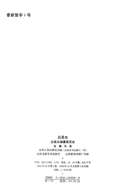 1992-应县志.pdf电子版_山西省志插图2
