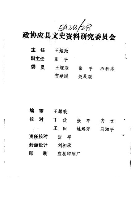 1992-应县文史资料  第6辑.pdf电子版_山西省志插图2