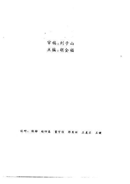 1992-忻州文史资料  第8辑.pdf电子版_山西省志插图2