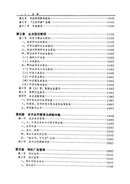 1992-抚顺市工商行政管理志.pdf电子版_辽宁省志插图2