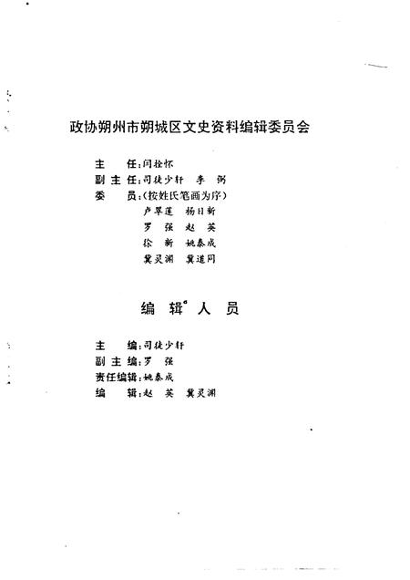 1992-朔州市朔城区文史资料  第4辑.pdf电子版_山西省志插图2