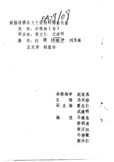 1992-汾西文史资料  第5辑.pdf电子版_山西省志插图2