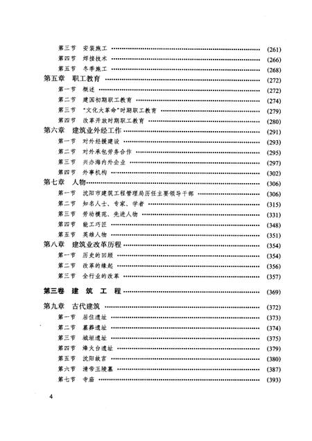 1992-沈阳市建筑业志  2.pdf电子版_辽宁省志插图2