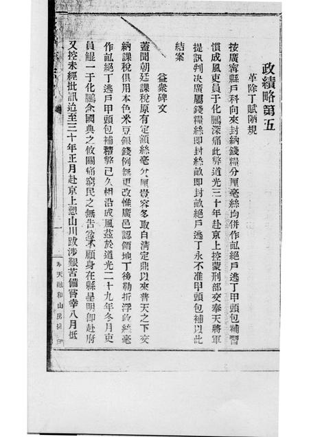 -盘山县志略  亨册.pdf电子版_辽宁省志插图2