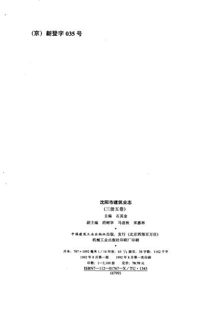 1992-沈阳市建筑业志  3.pdf电子版_辽宁省志插图2