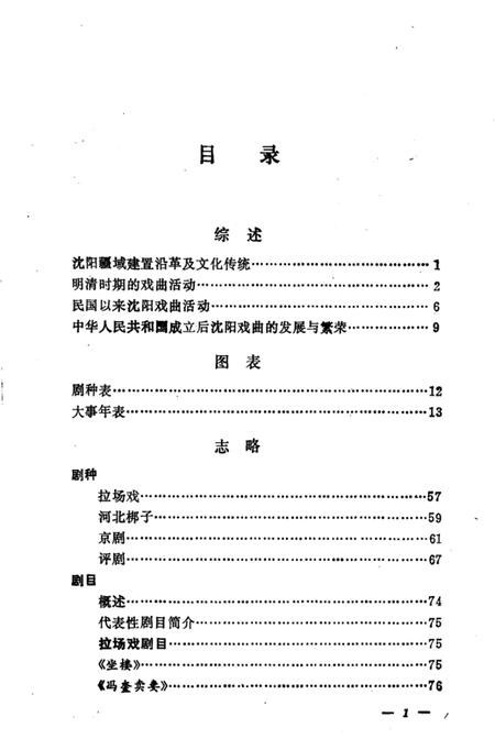 1992-沈阳市戏曲志.pdf电子版_辽宁省志插图2