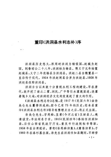 1992-洪洞县水利志补.pdf电子版_山西省志插图2
