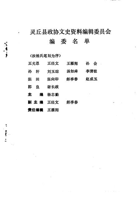 1992-灵丘文史资料  第2辑.pdf电子版_山西省志插图2
