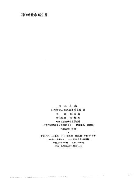 1992-灵石县志.pdf电子版_山西省志插图2