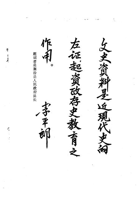 1992-襄汾文史资料  第7辑.pdf电子版_山西省志插图2