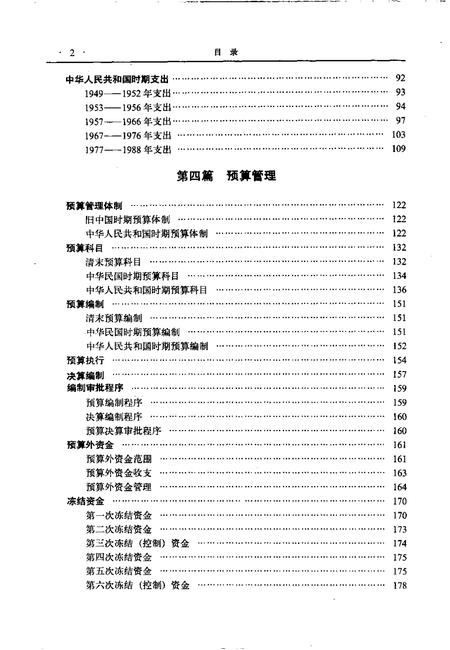 1992-辽阳市财政志.pdf电子版_辽宁省志插图2