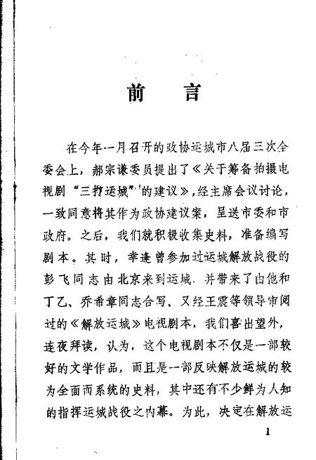 1992-运城文史资料  第15辑  解放运城.pdf电子版_山西省志插图2