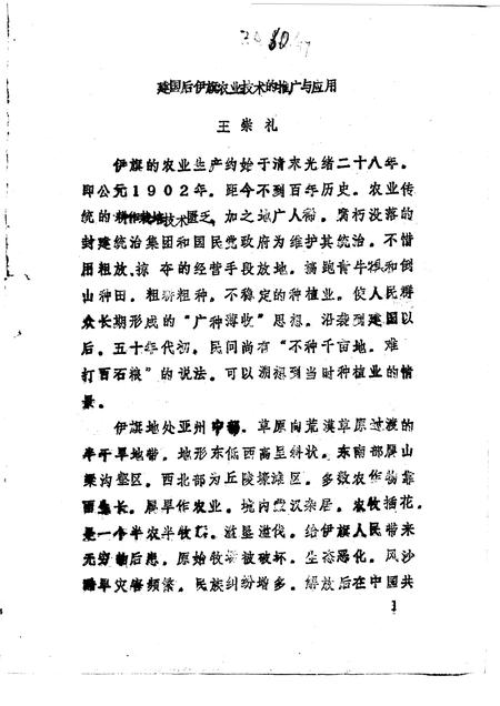 1992-鄂托克旗文史资料  第8辑.pdf电子版_内蒙古志插图2