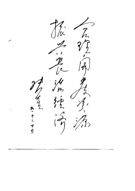 1992-长治经济地理.pdf电子版_山西省志插图2